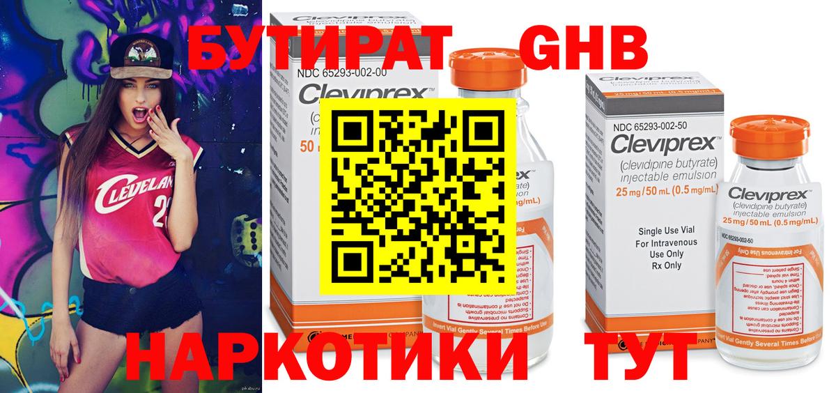 БУТИРАТ GHB  Вход с VPN  Бутират  Каменск-Уральский 