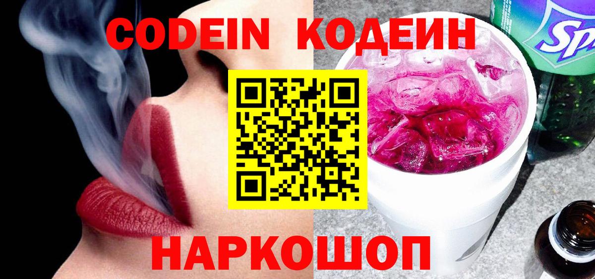 Codein Purple Drank Каменск-Уральский