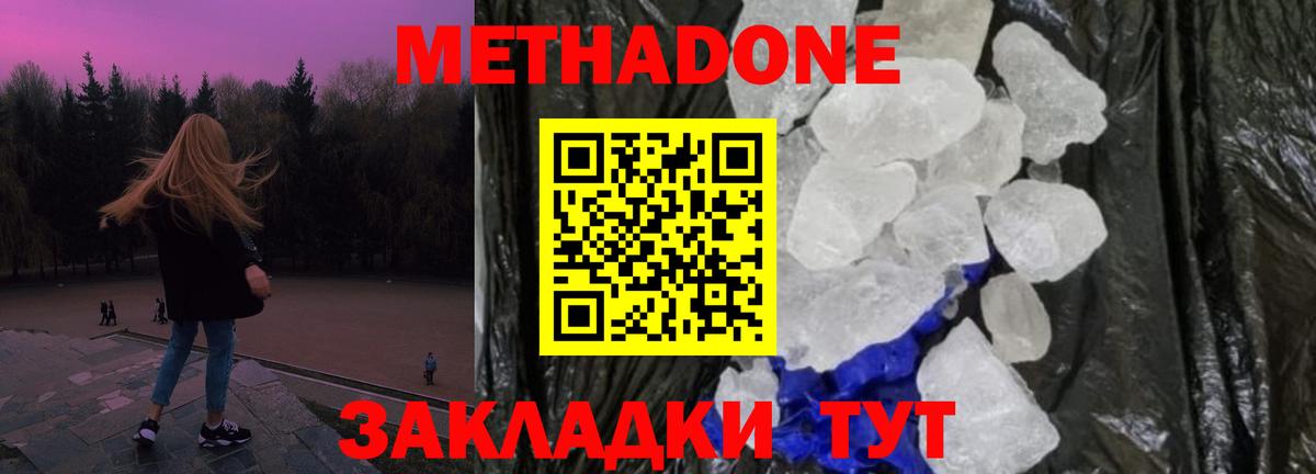 Каменск-Уральский  Метадон methadone  Вход с VPN 