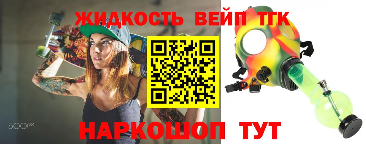 Дистиллят ТГК вейп с тгк Каменск-Уральский